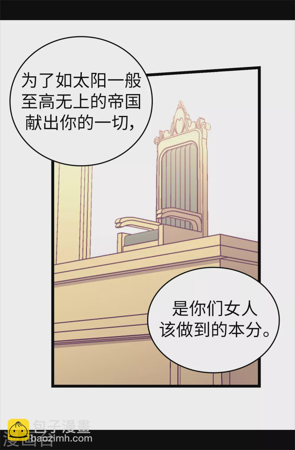 🍴据说我是王的女儿 第576话 我也不是吃素的 第26页