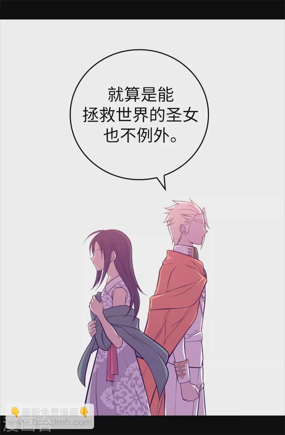 🍴据说我是王的女儿 第576话 我也不是吃素的 第27页