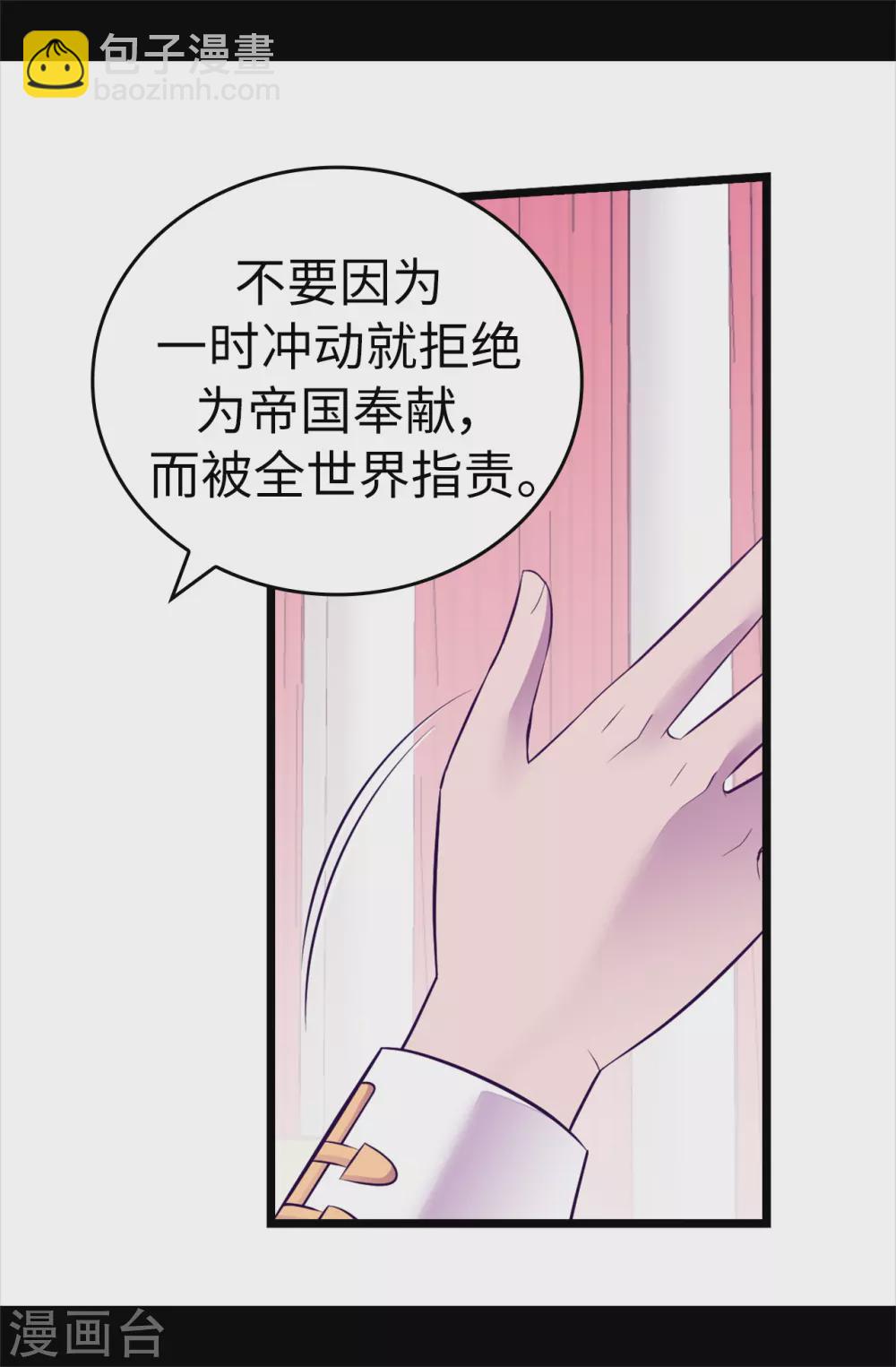 🍴据说我是王的女儿 第576话 我也不是吃素的 第28页