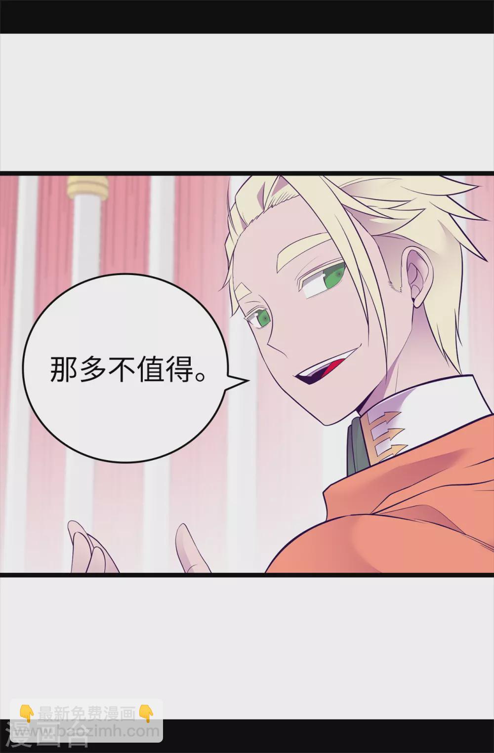🍴据说我是王的女儿 第576话 我也不是吃素的 第29页