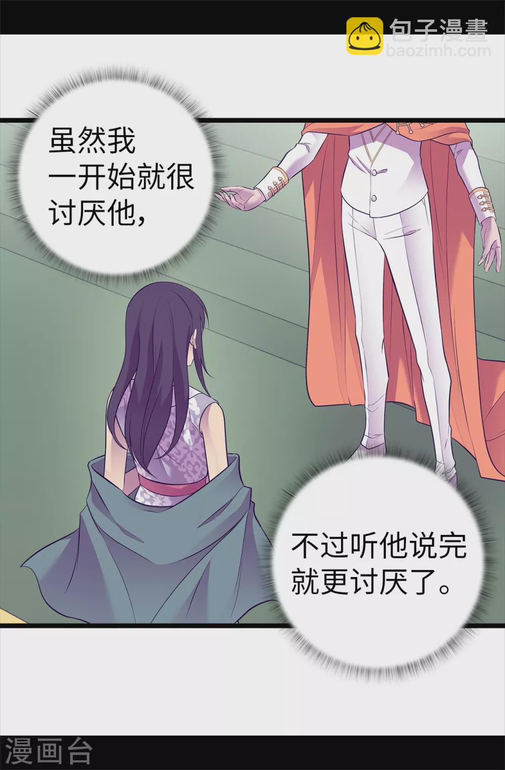 🍴据说我是王的女儿 第576话 我也不是吃素的 第3页