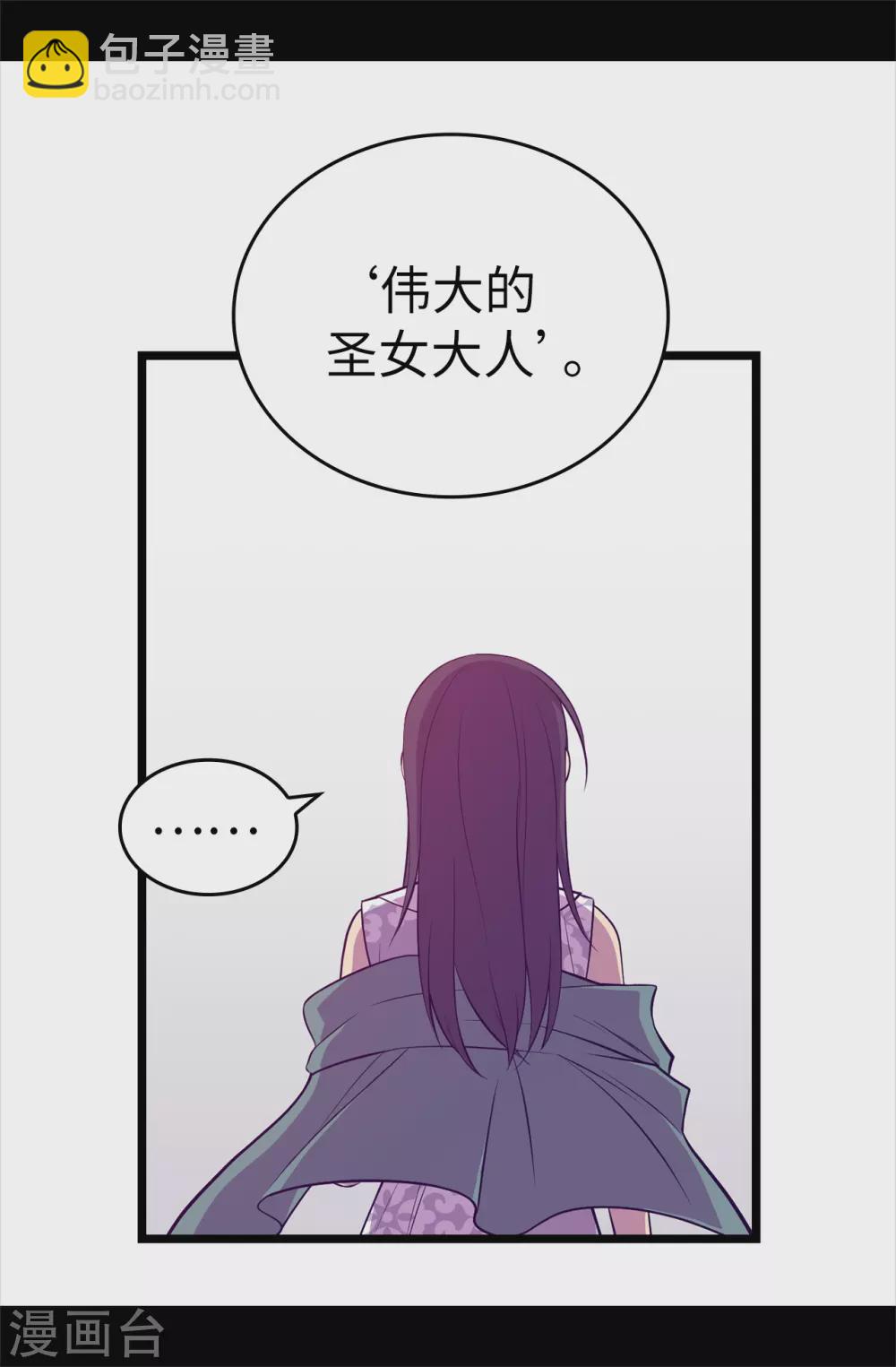🍴据说我是王的女儿 第576话 我也不是吃素的 第30页