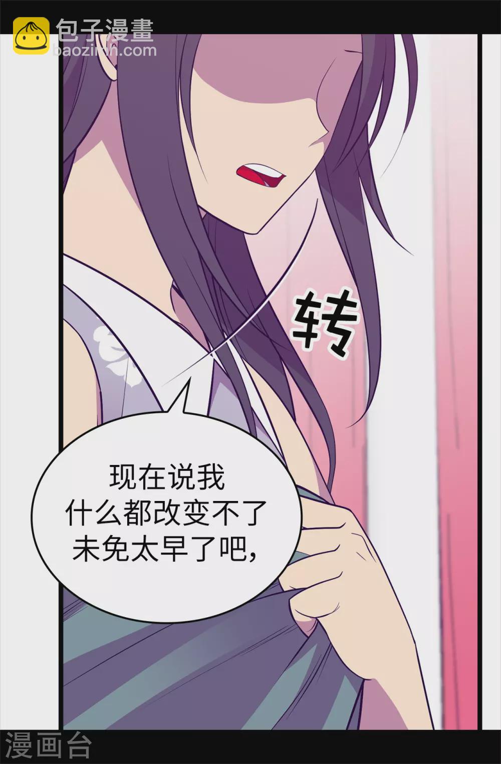 🍴据说我是王的女儿 第576话 我也不是吃素的 第32页