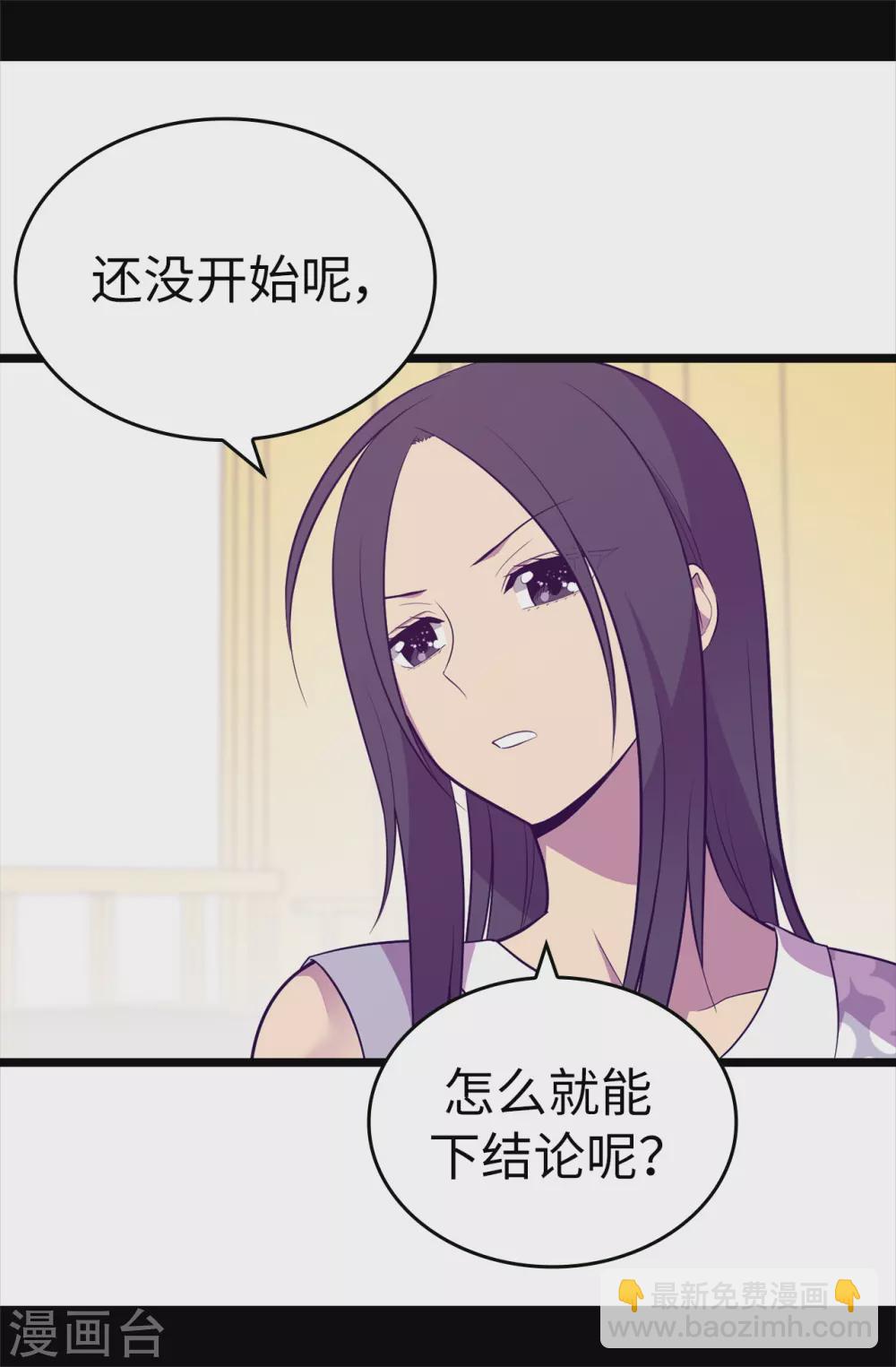 🍴据说我是王的女儿 第576话 我也不是吃素的 第33页