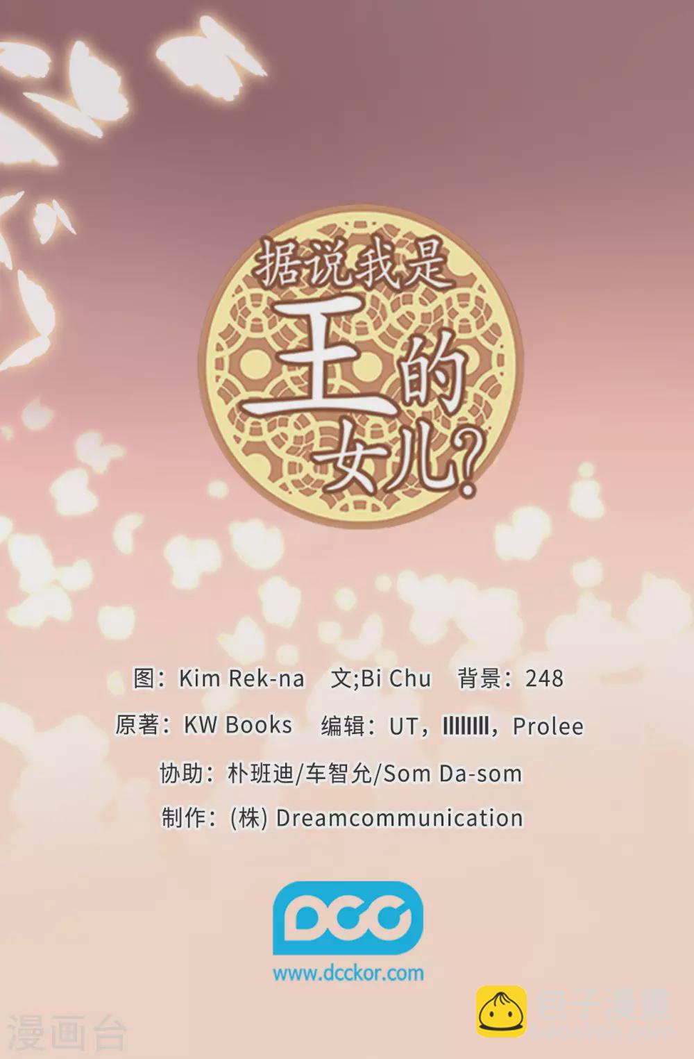 🍴据说我是王的女儿 第576话 我也不是吃素的 第34页
