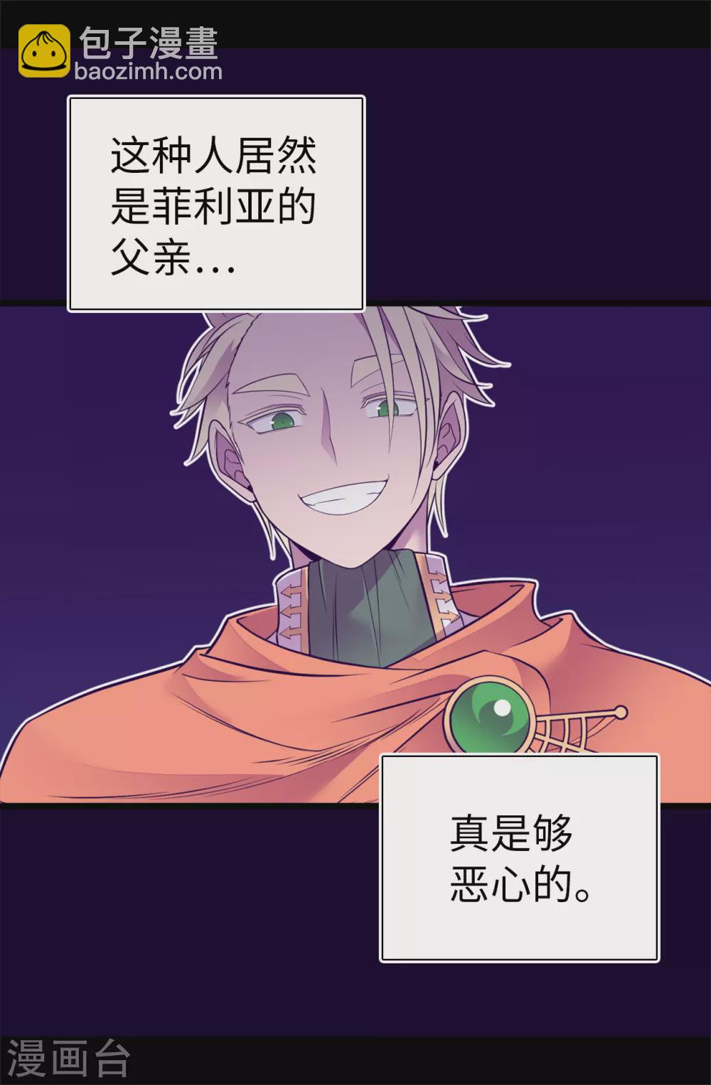 🍴据说我是王的女儿 第576话 我也不是吃素的 第4页