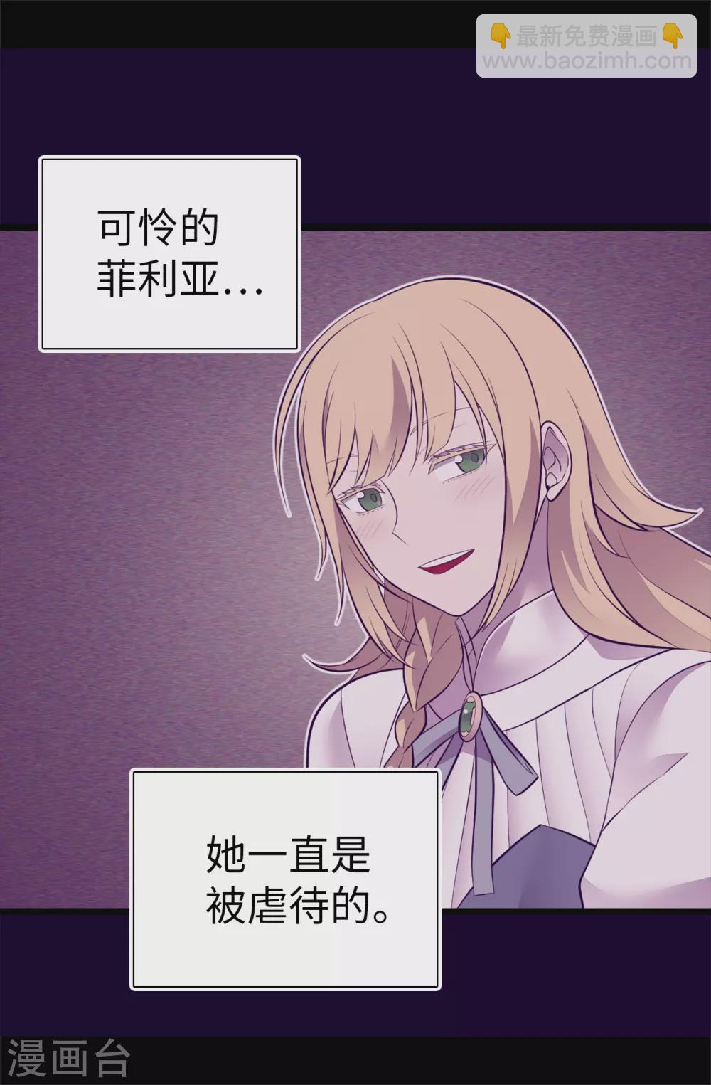 🍴据说我是王的女儿 第576话 我也不是吃素的 第5页