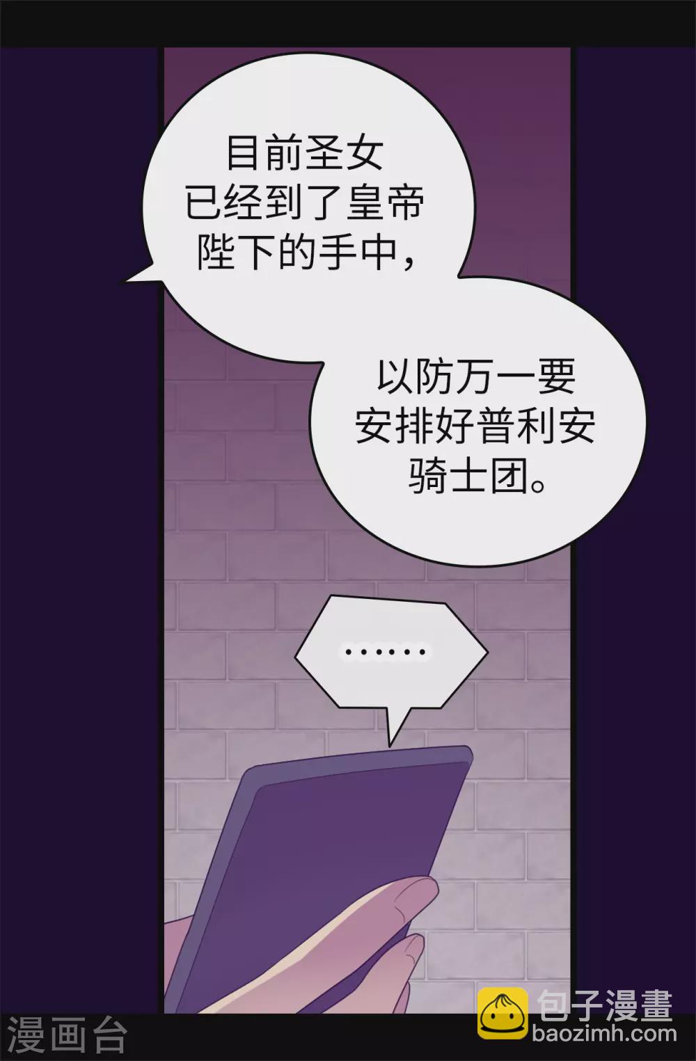 🍴据说我是王的女儿 第580话 只有跟敌人战斗才能燃起斗志！ 第11页