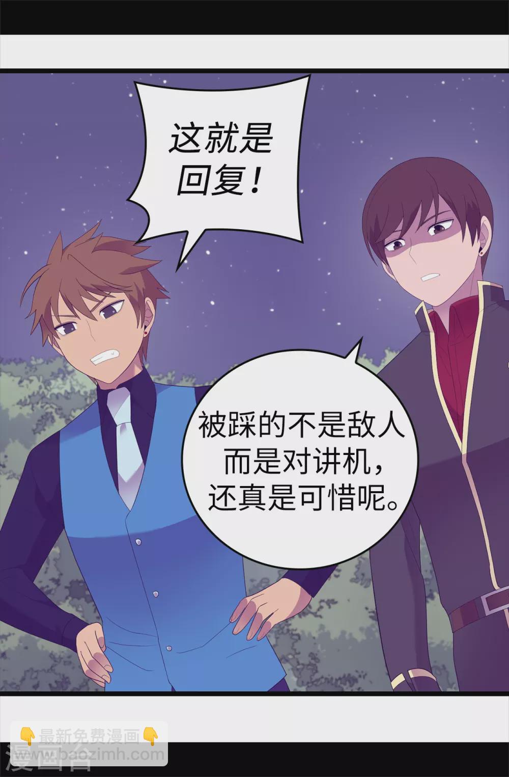🍴据说我是王的女儿 第580话 只有跟敌人战斗才能燃起斗志！ 第18页