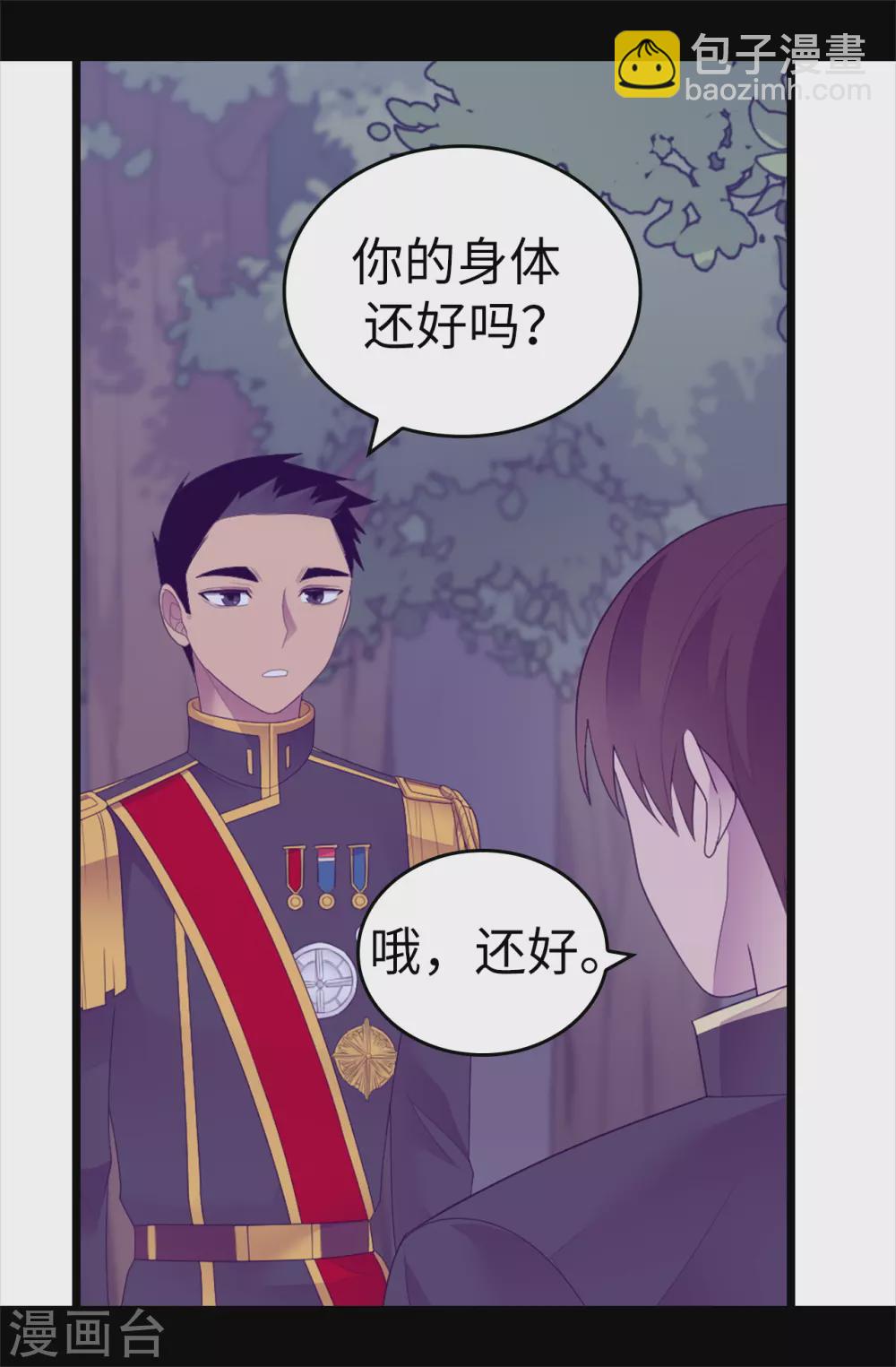 🍴据说我是王的女儿 第580话 只有跟敌人战斗才能燃起斗志！ 第20页