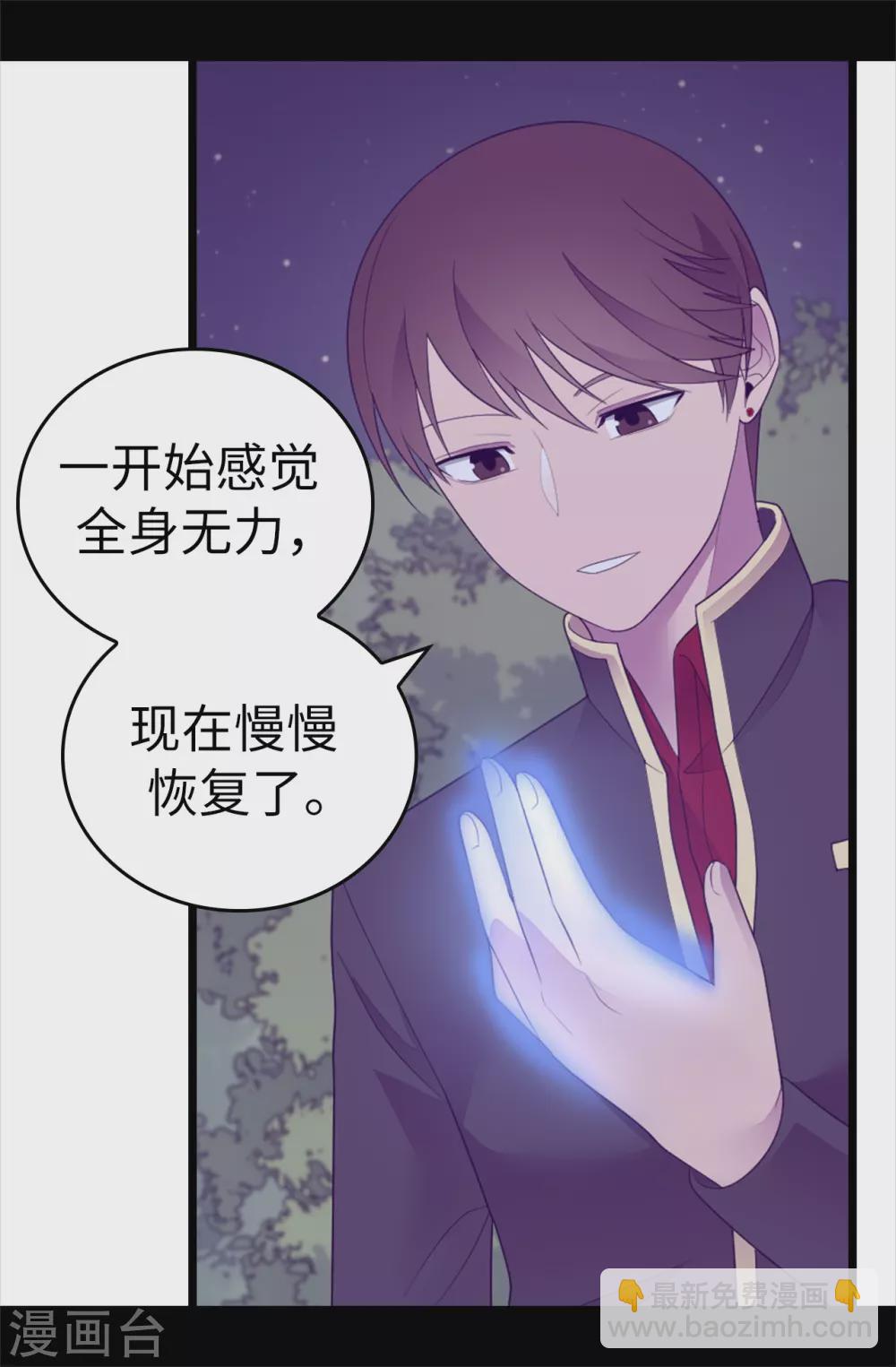 🍴据说我是王的女儿 第580话 只有跟敌人战斗才能燃起斗志！ 第21页