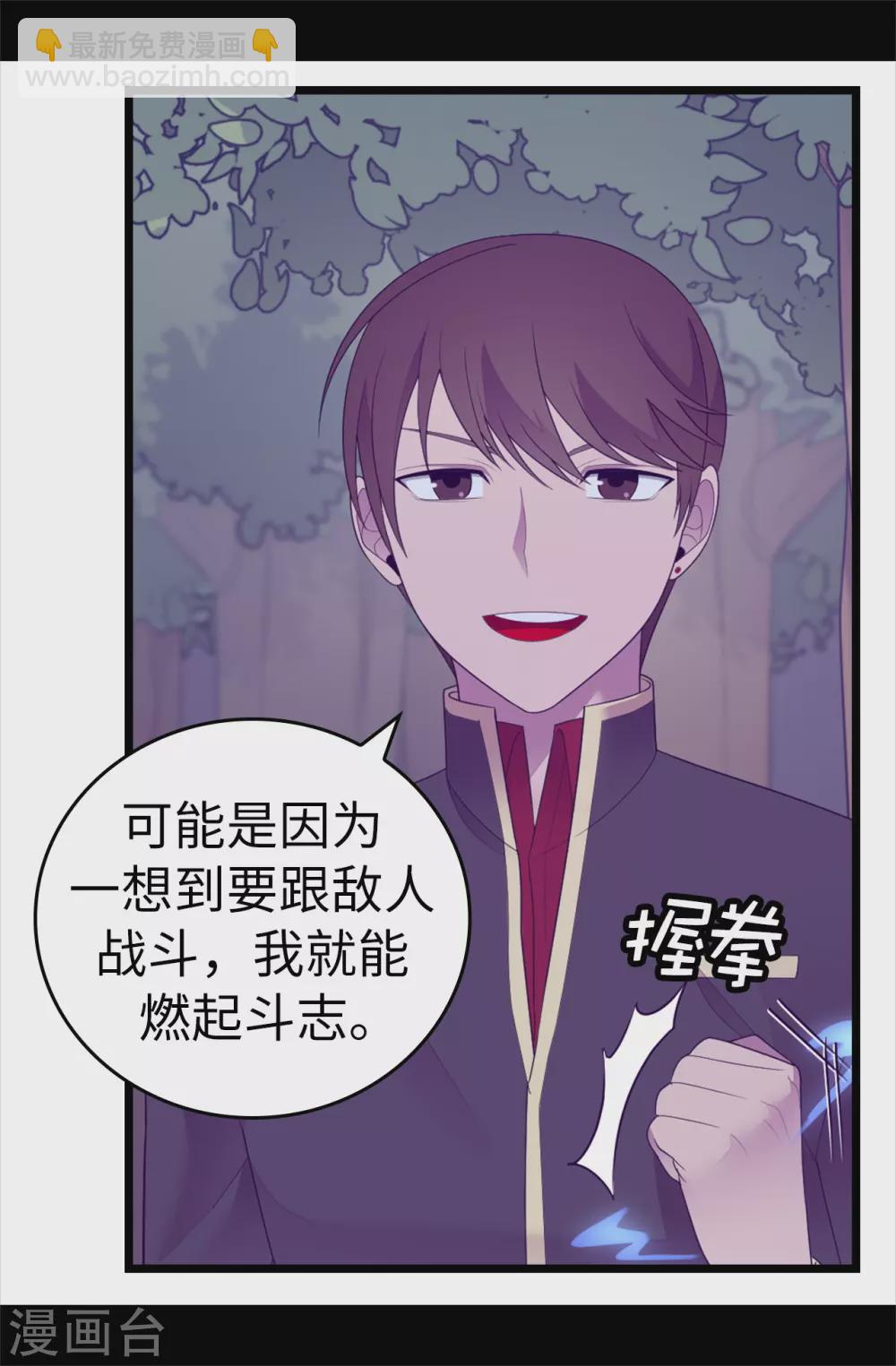 🍴据说我是王的女儿 第580话 只有跟敌人战斗才能燃起斗志！ 第22页