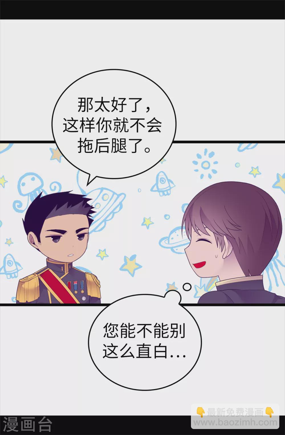 🍴据说我是王的女儿 第580话 只有跟敌人战斗才能燃起斗志！ 第23页