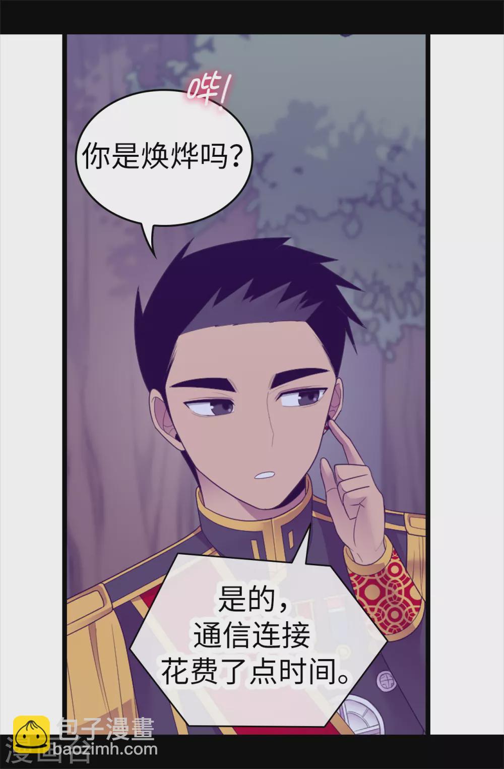 🍴据说我是王的女儿 第580话 只有跟敌人战斗才能燃起斗志！ 第25页