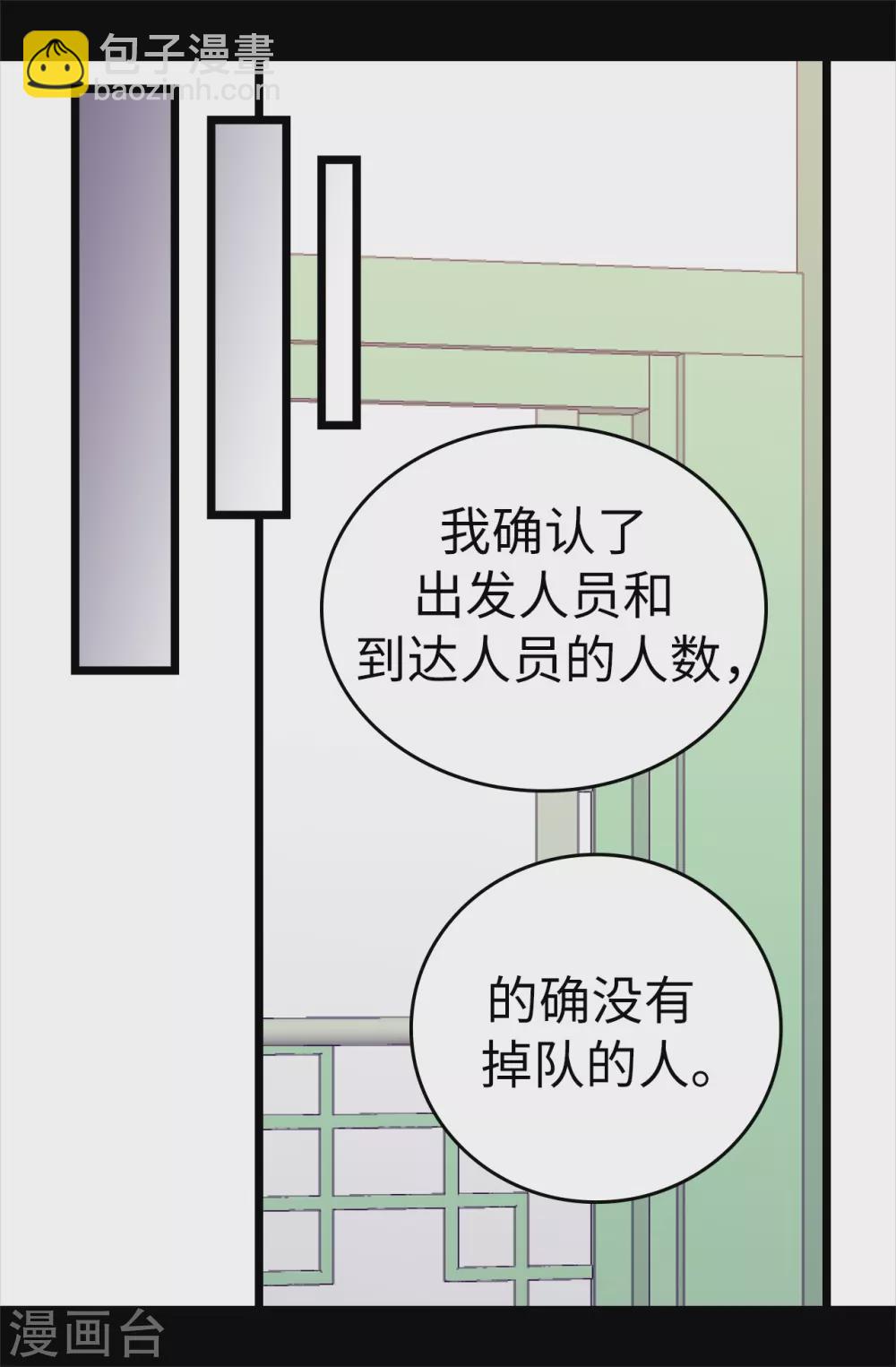 🍴据说我是王的女儿 第580话 只有跟敌人战斗才能燃起斗志！ 第26页