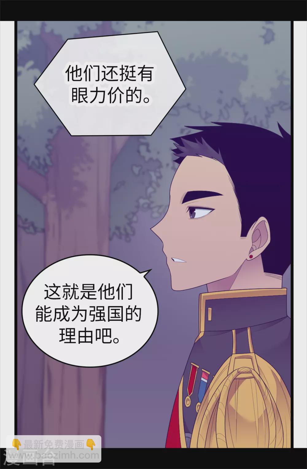 🍴据说我是王的女儿 第580话 只有跟敌人战斗才能燃起斗志！ 第31页
