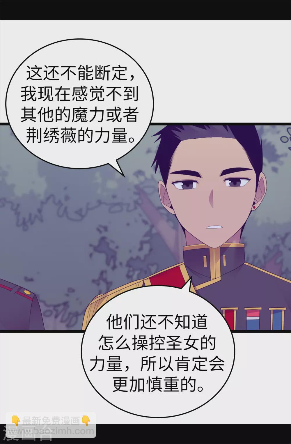 🍴据说我是王的女儿 第580话 只有跟敌人战斗才能燃起斗志！ 第35页