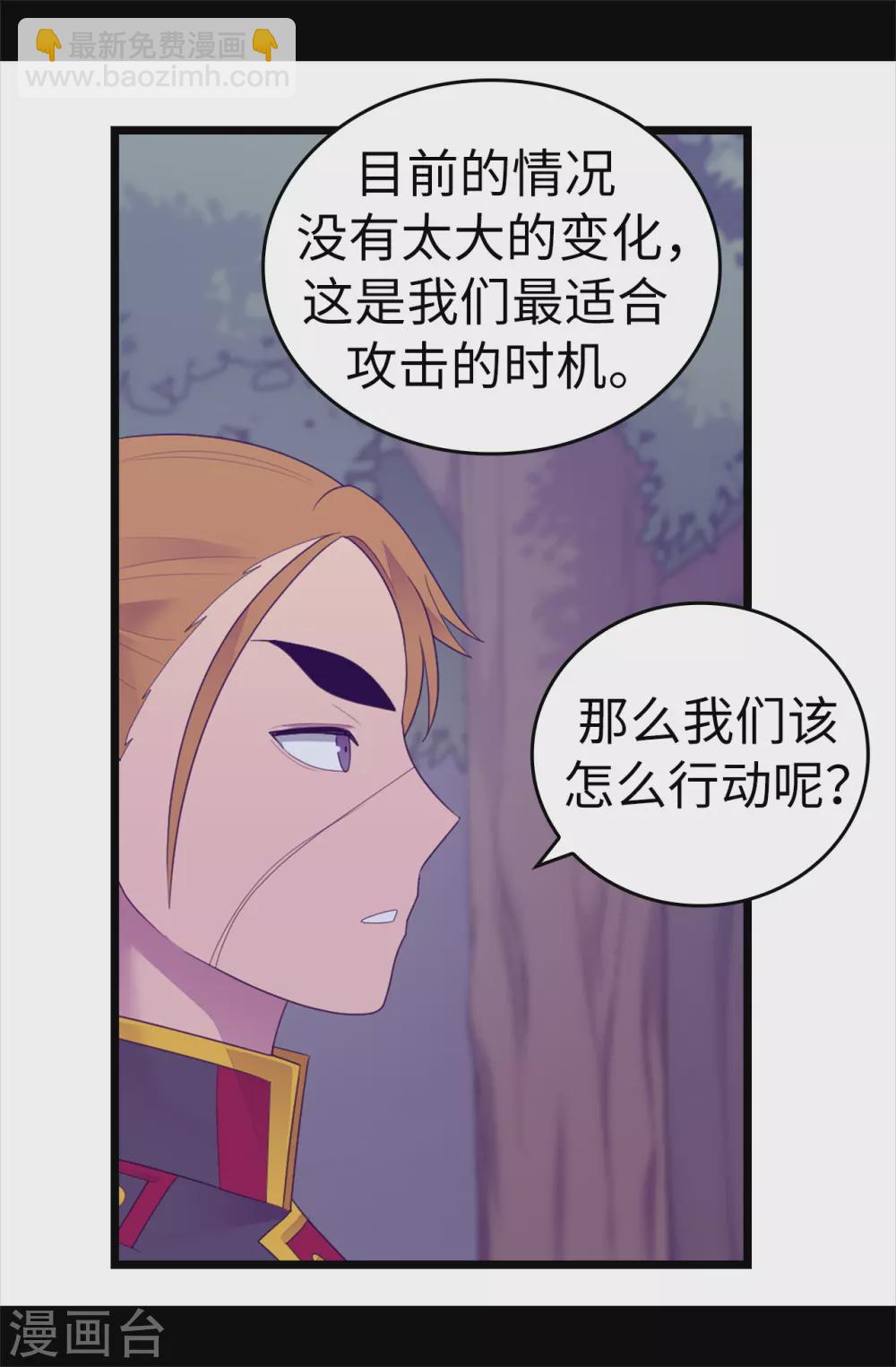 🍴据说我是王的女儿 第580话 只有跟敌人战斗才能燃起斗志！ 第36页