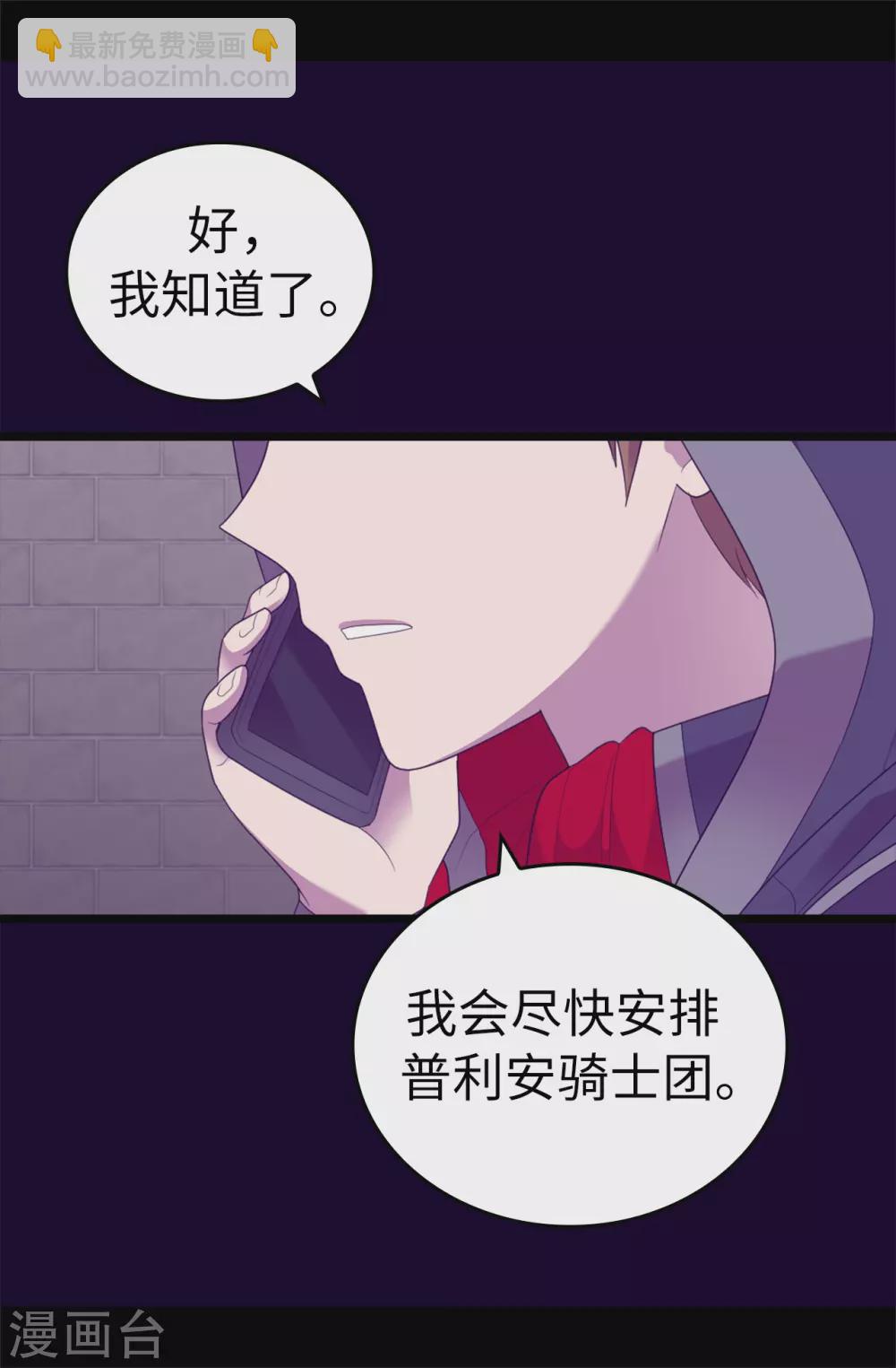 🍴据说我是王的女儿 第580话 只有跟敌人战斗才能燃起斗志！ 第4页