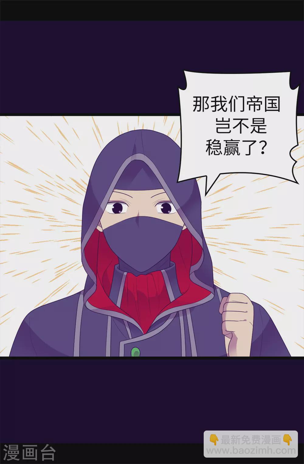 🍴据说我是王的女儿 第580话 只有跟敌人战斗才能燃起斗志！ 第7页