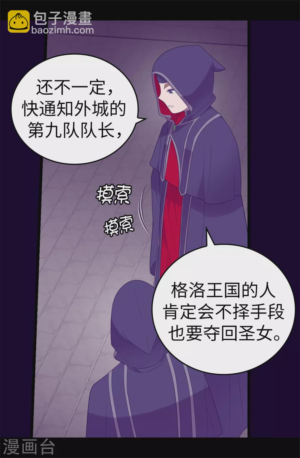 🍴据说我是王的女儿 第580话 只有跟敌人战斗才能燃起斗志！ 第8页