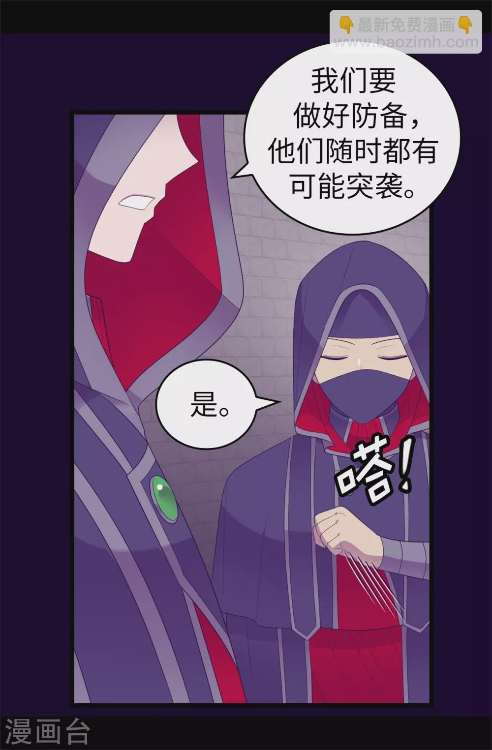 🍴据说我是王的女儿 第580话 只有跟敌人战斗才能燃起斗志！ 第9页
