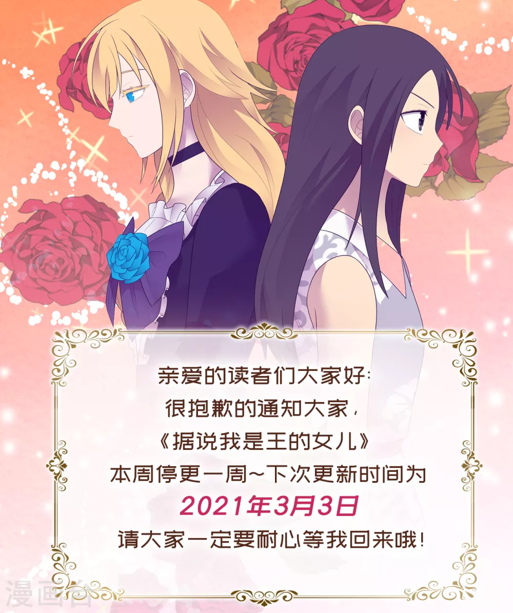 🍴据说我是王的女儿 停更通知 第1页