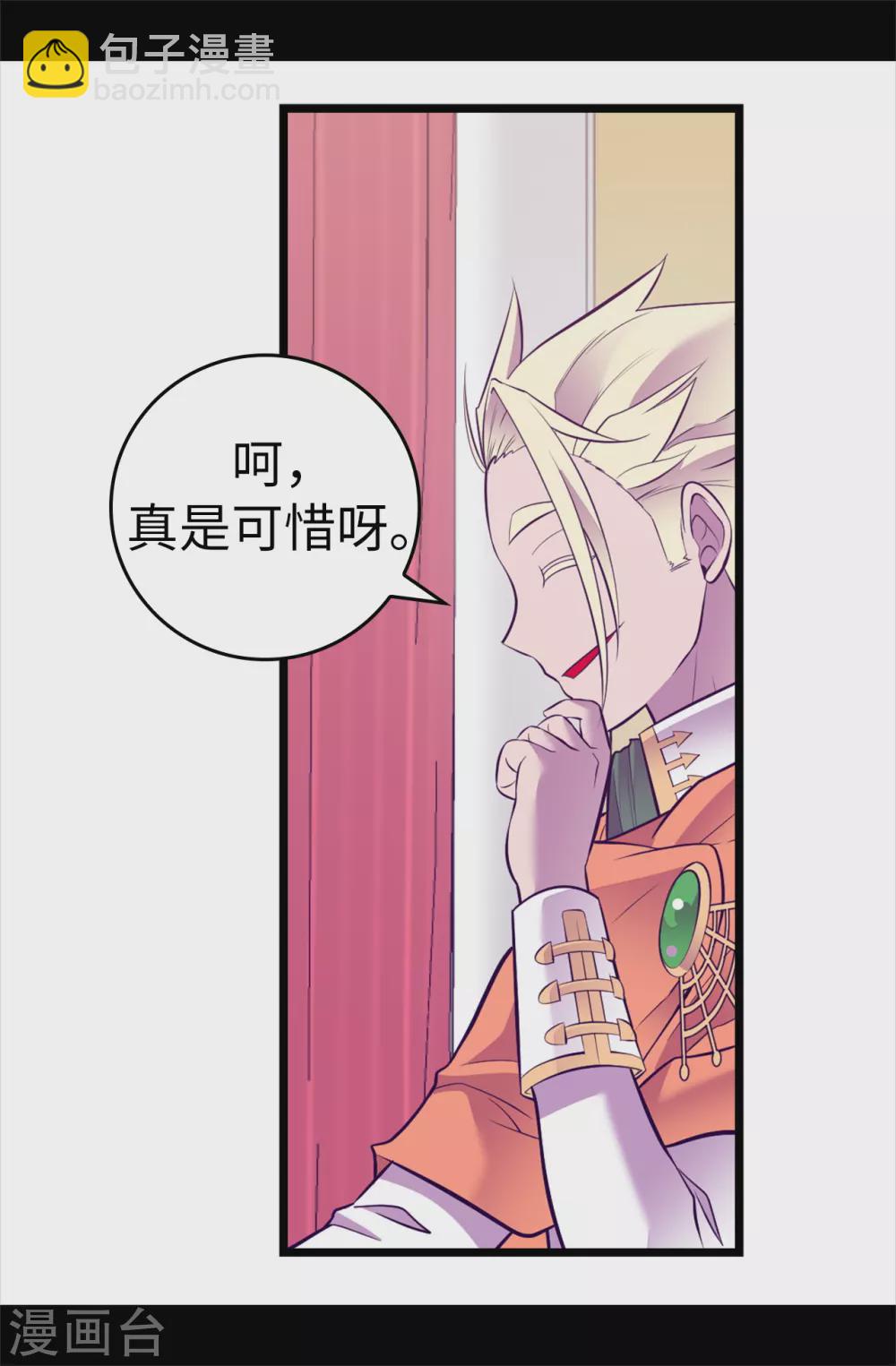 🍴据说我是王的女儿 第583话 重要的任务 第10页