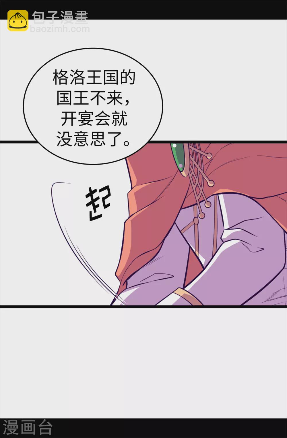🍴据说我是王的女儿 第583话 重要的任务 第11页
