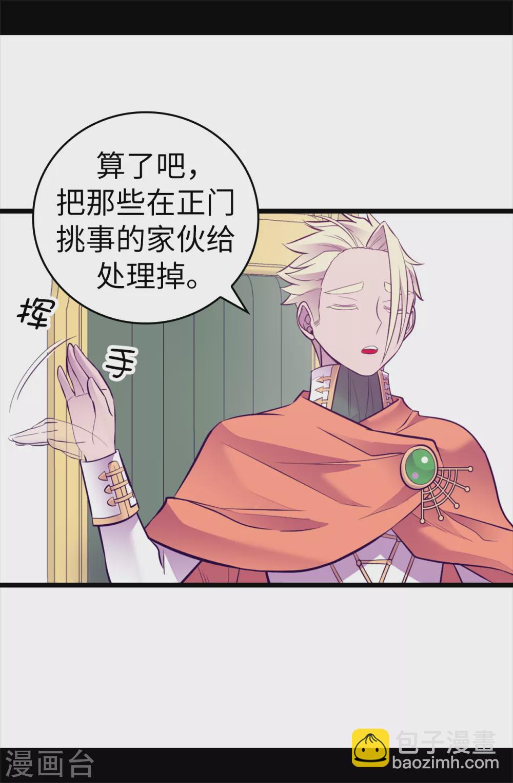 🍴据说我是王的女儿 第583话 重要的任务 第12页