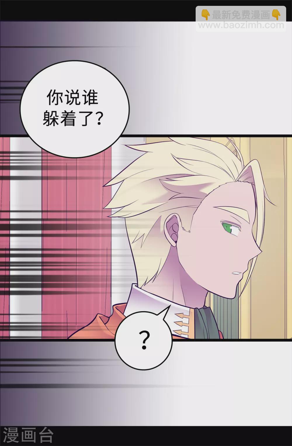 🍴据说我是王的女儿 第583话 重要的任务 第14页