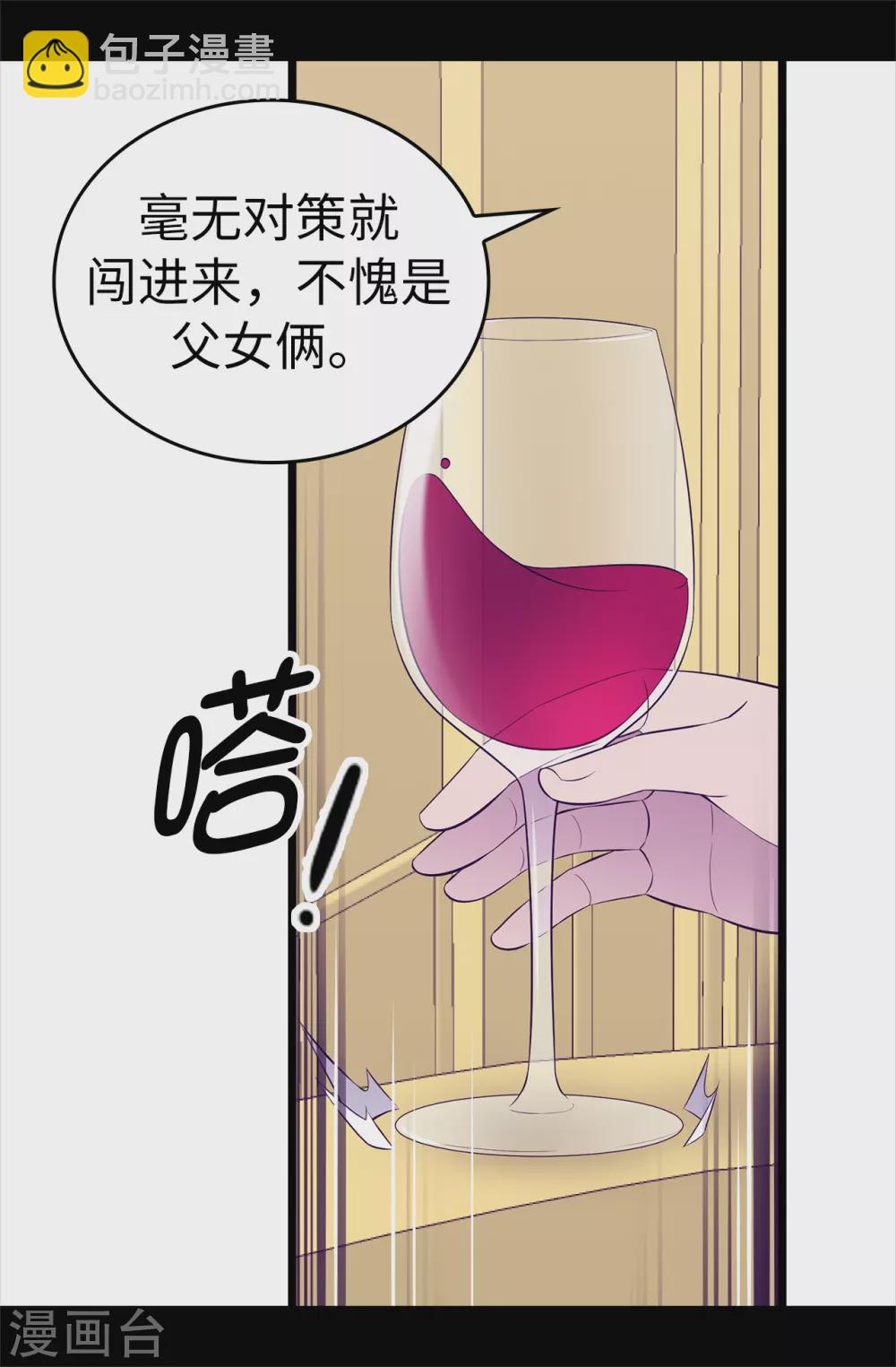 🍴据说我是王的女儿 第583话 重要的任务 第2页