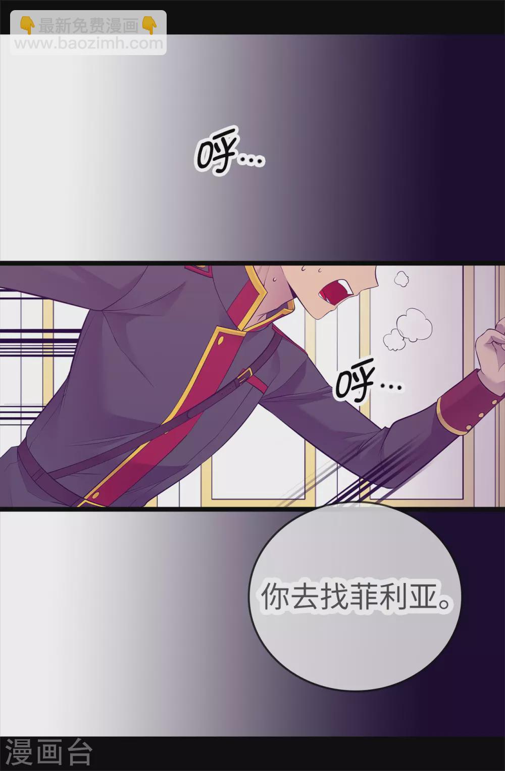 🍴据说我是王的女儿 第583话 重要的任务 第23页