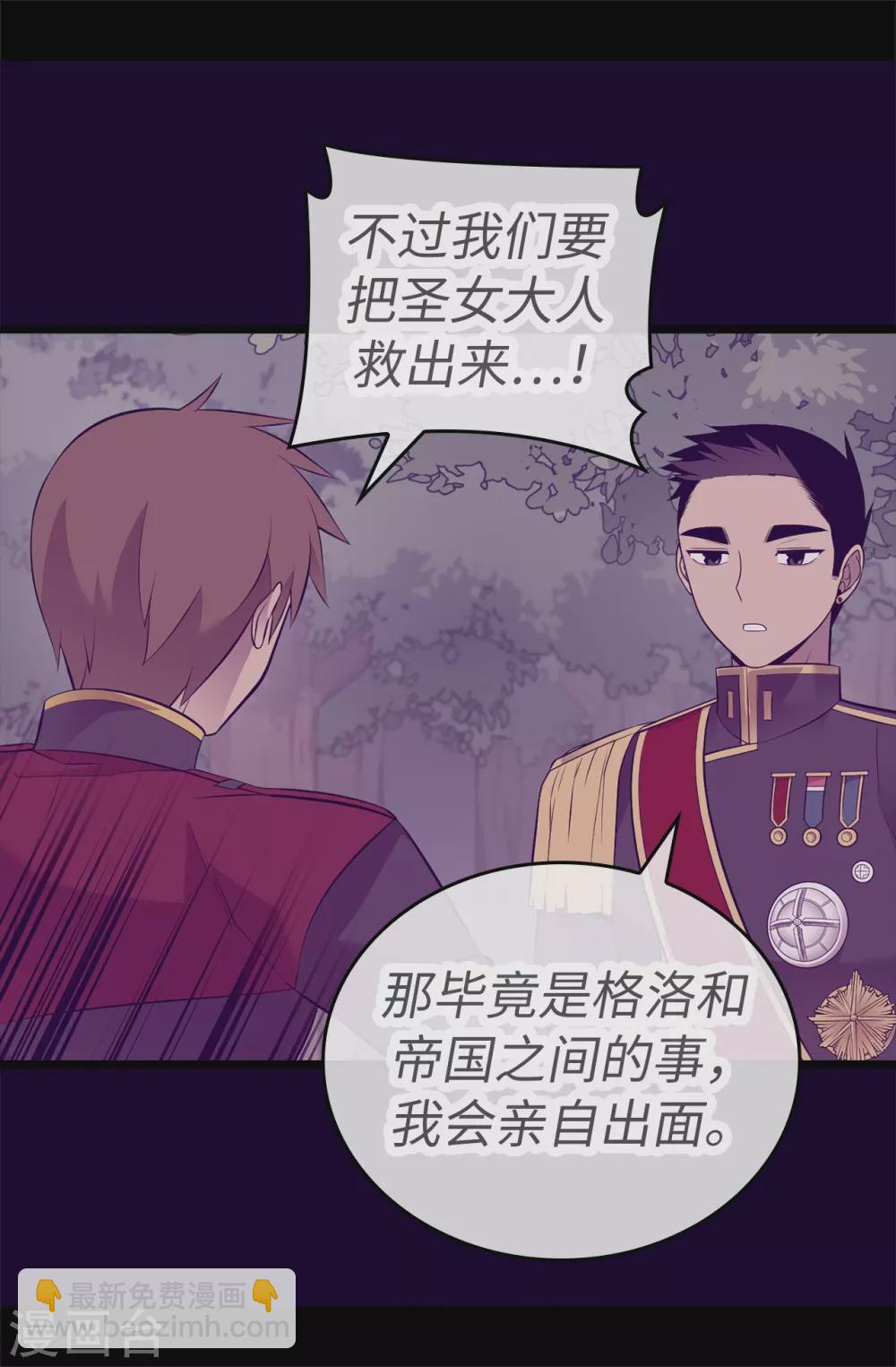 🍴据说我是王的女儿 第583话 重要的任务 第25页