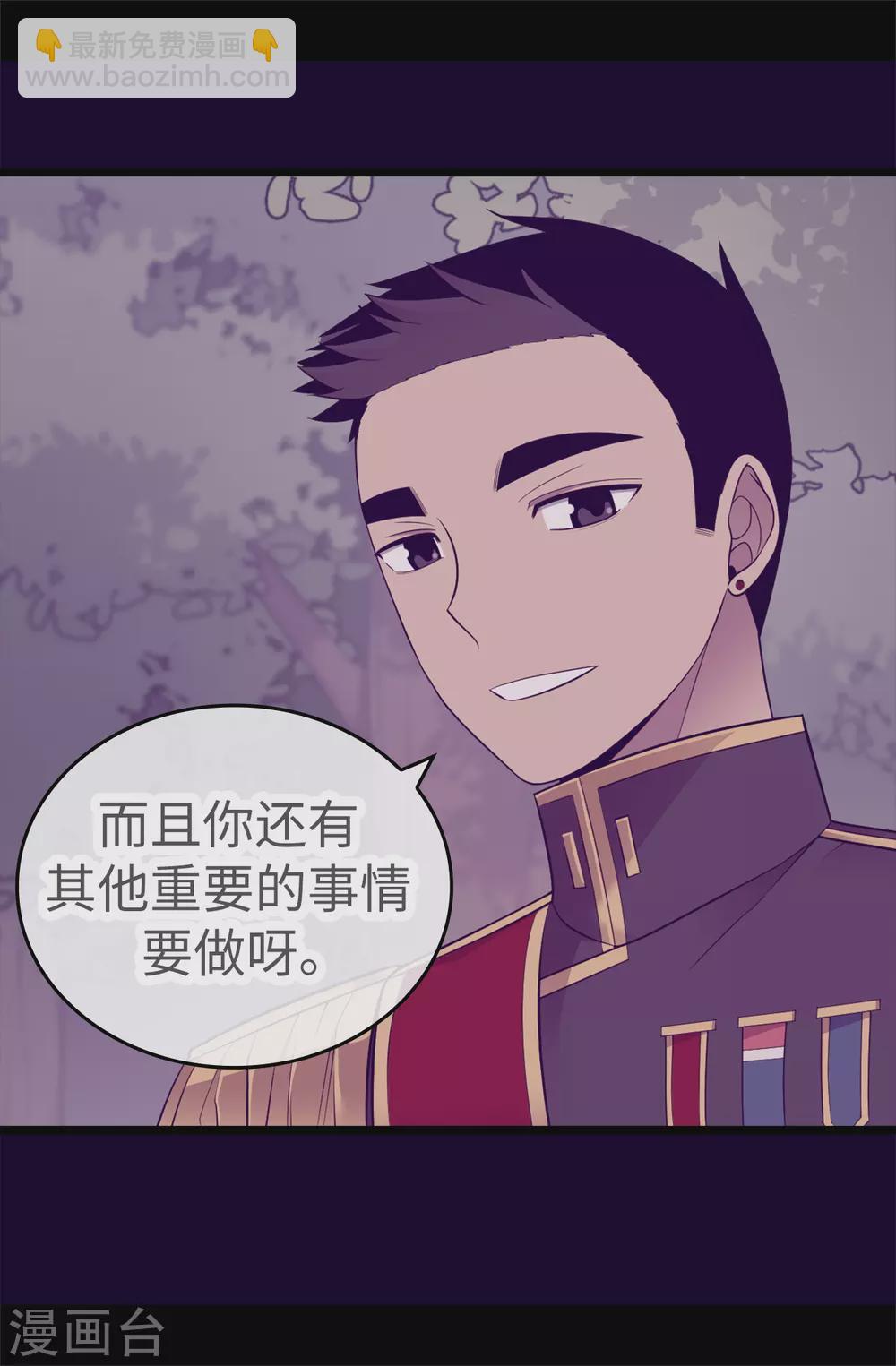 🍴据说我是王的女儿 第583话 重要的任务 第26页