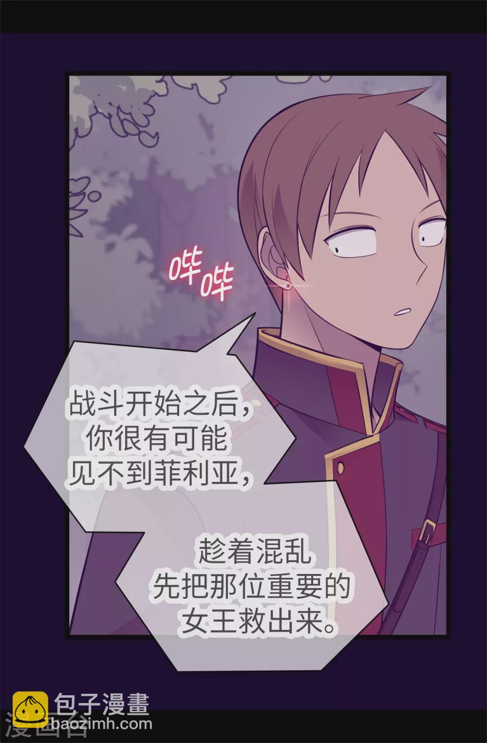 🍴据说我是王的女儿 第583话 重要的任务 第27页