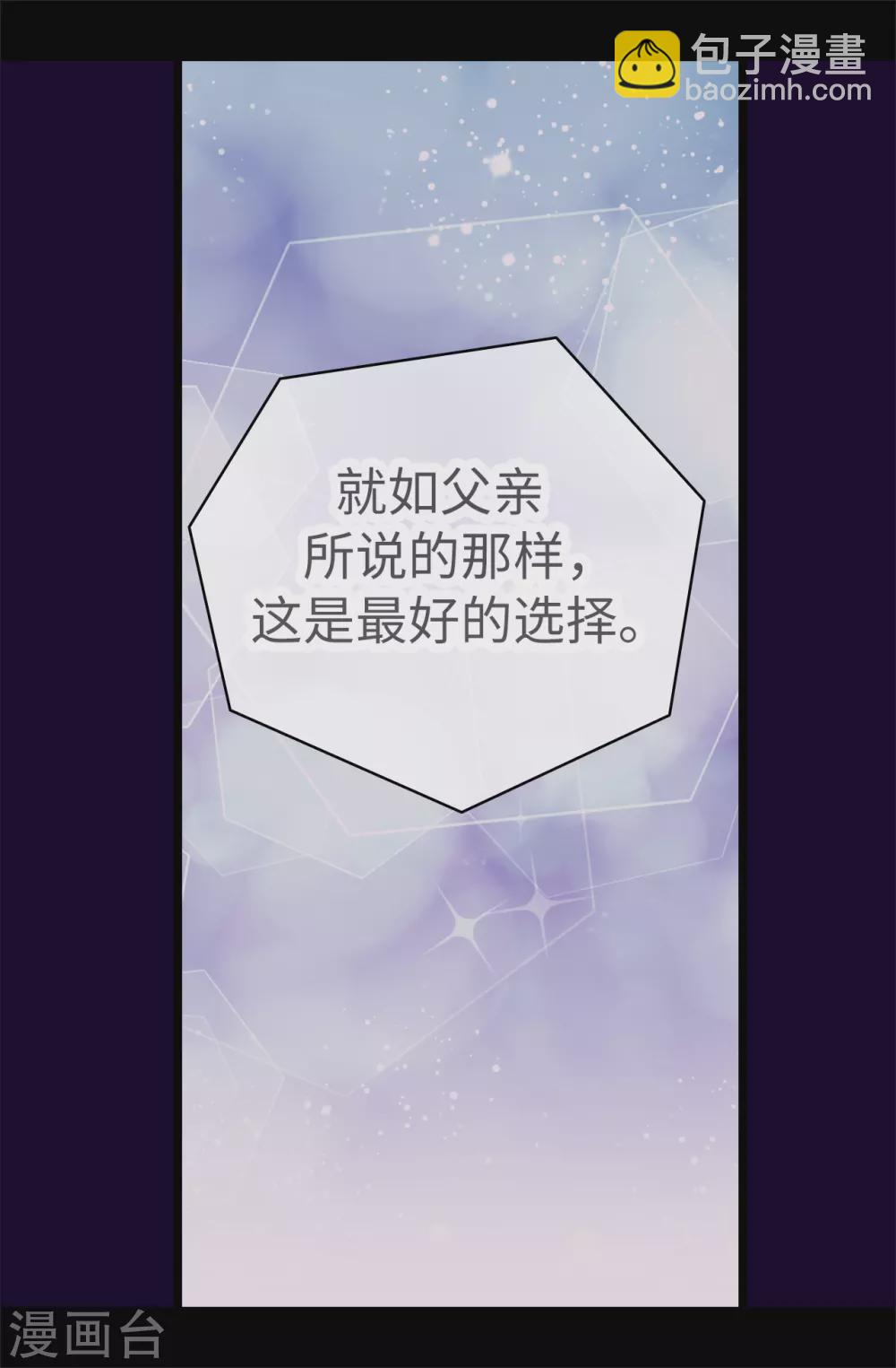 🍴据说我是王的女儿 第583话 重要的任务 第28页