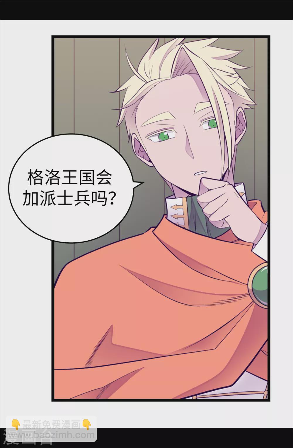 🍴据说我是王的女儿 第583话 重要的任务 第3页