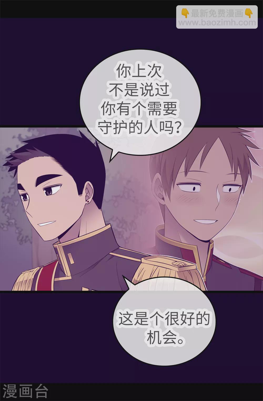 🍴据说我是王的女儿 第583话 重要的任务 第30页
