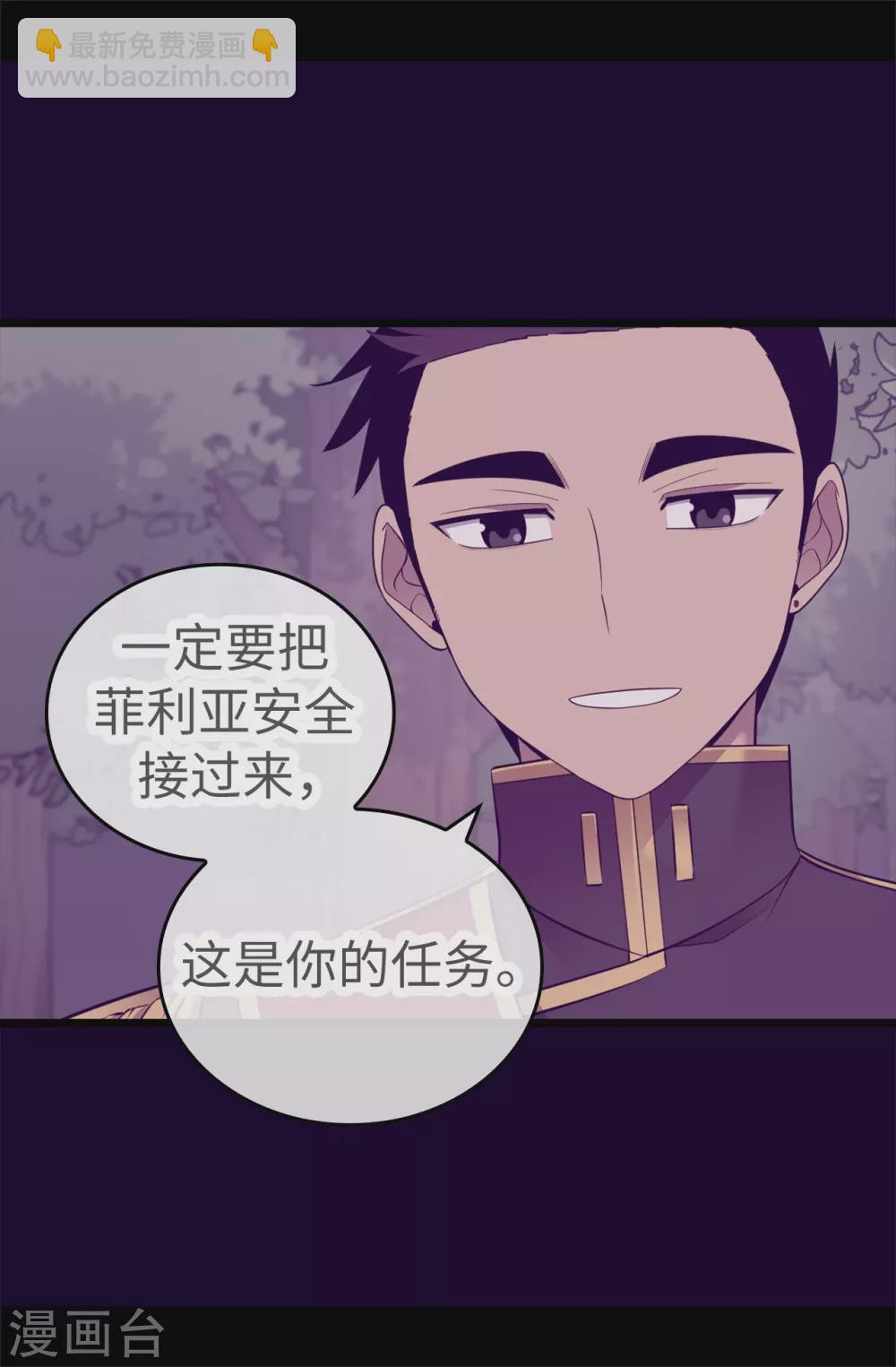 🍴据说我是王的女儿 第583话 重要的任务 第31页