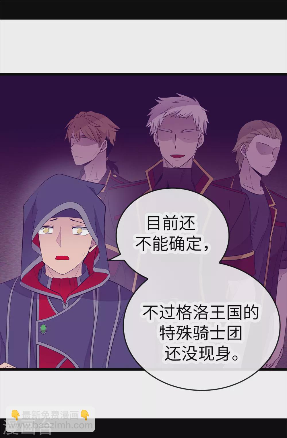 🍴据说我是王的女儿 第583话 重要的任务 第4页