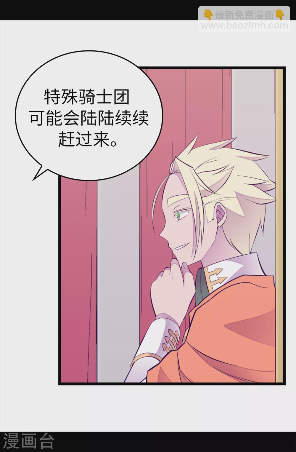 🍴据说我是王的女儿 第583话 重要的任务 第5页