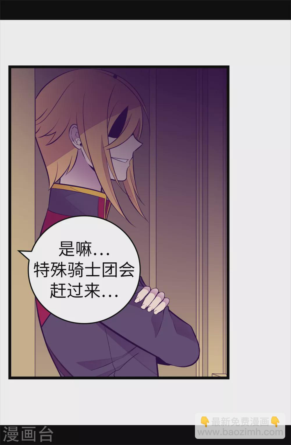 🍴据说我是王的女儿 第583话 重要的任务 第6页