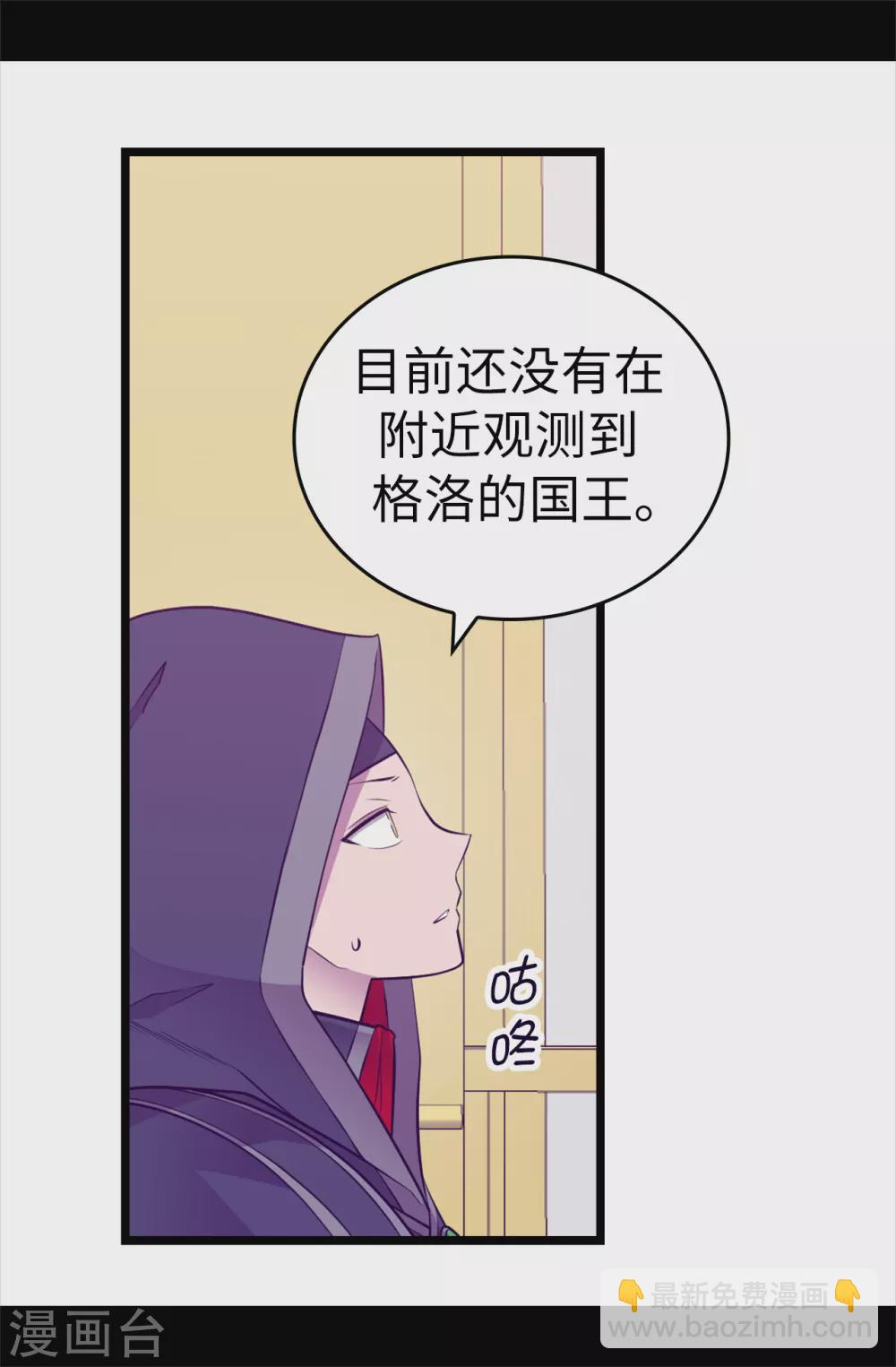 🍴据说我是王的女儿 第583话 重要的任务 第9页