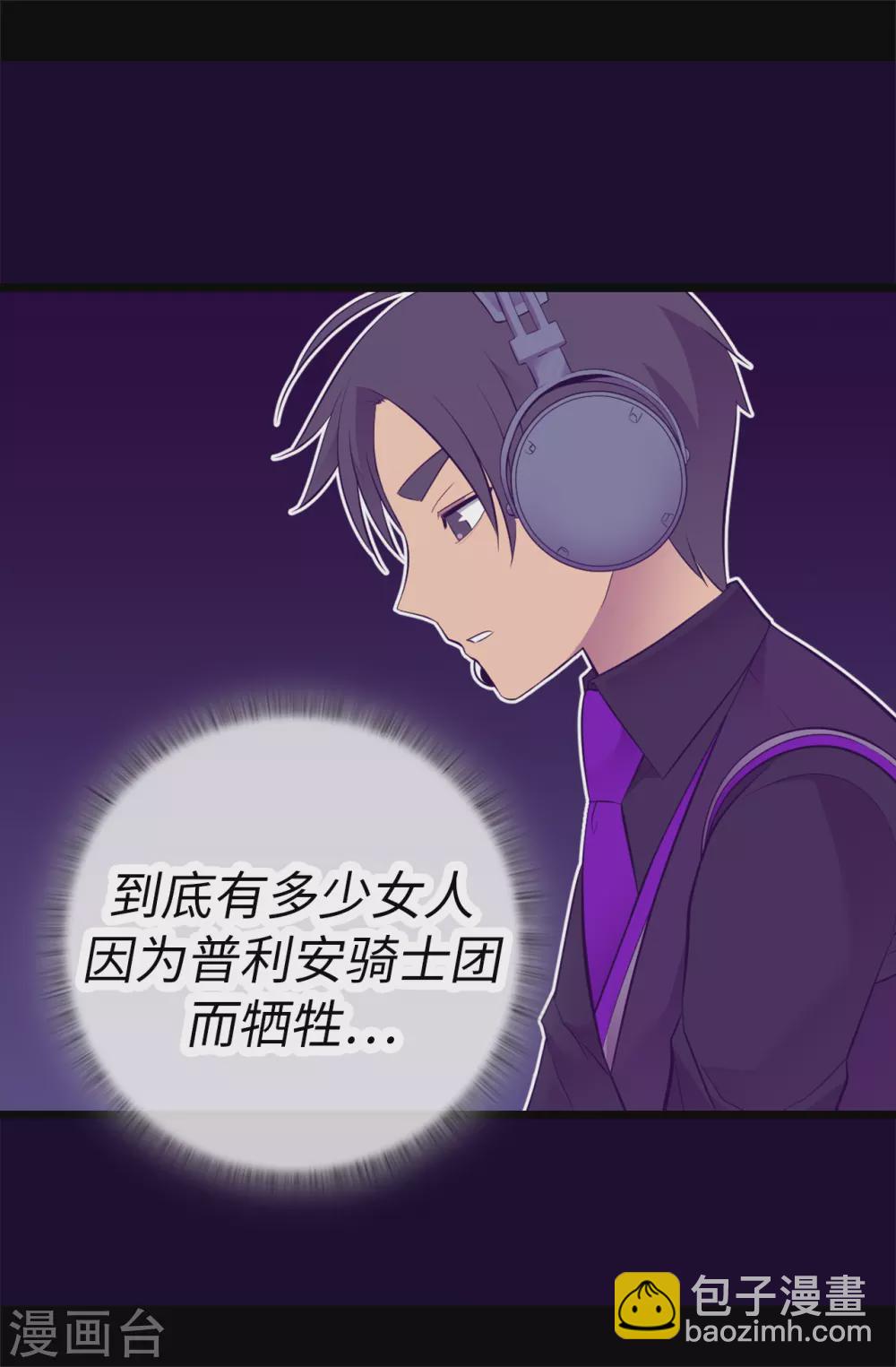 🍴据说我是王的女儿 第585话 你是第一个到这里的人 第11页