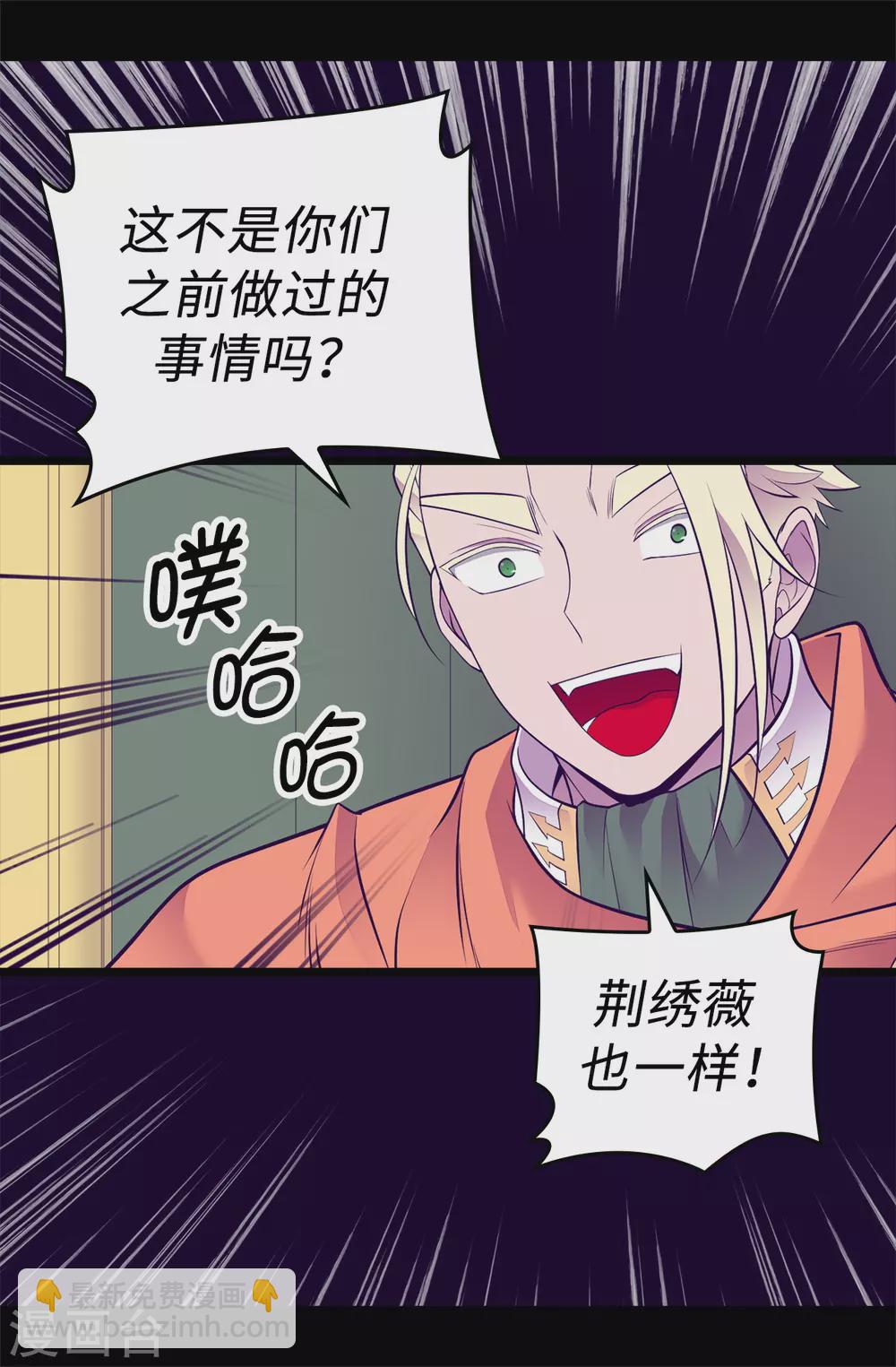 🍴据说我是王的女儿 第585话 你是第一个到这里的人 第13页