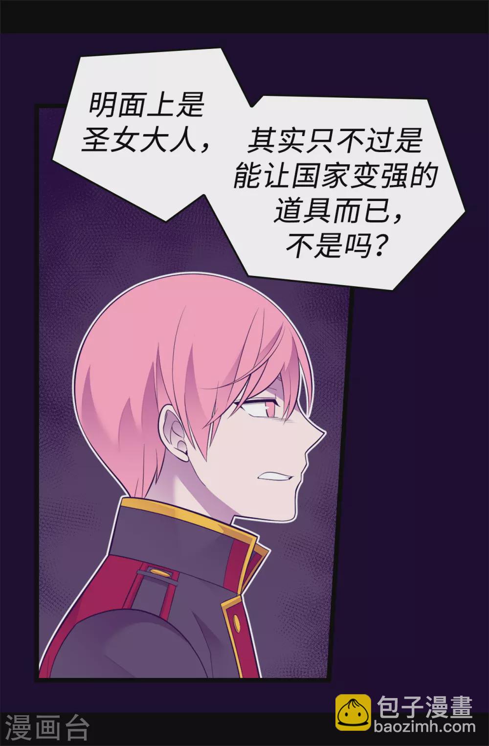 🍴据说我是王的女儿 第585话 你是第一个到这里的人 第14页
