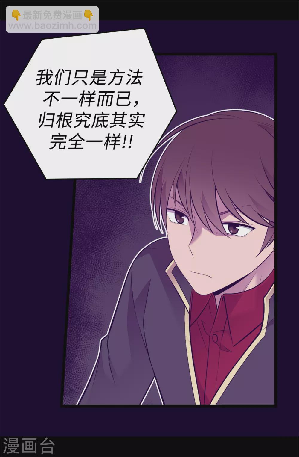 🍴据说我是王的女儿 第585话 你是第一个到这里的人 第15页