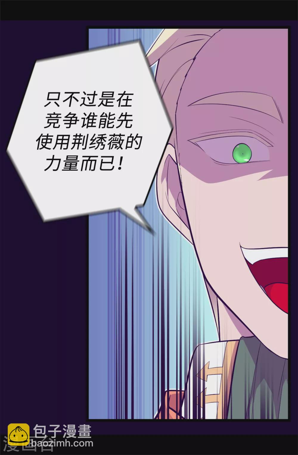 🍴据说我是王的女儿 第585话 你是第一个到这里的人 第16页