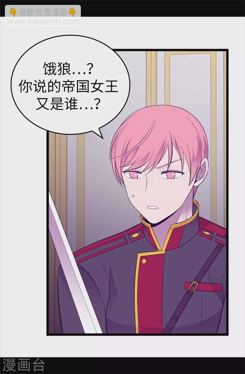 🍴据说我是王的女儿 第585话 你是第一个到这里的人 第2页